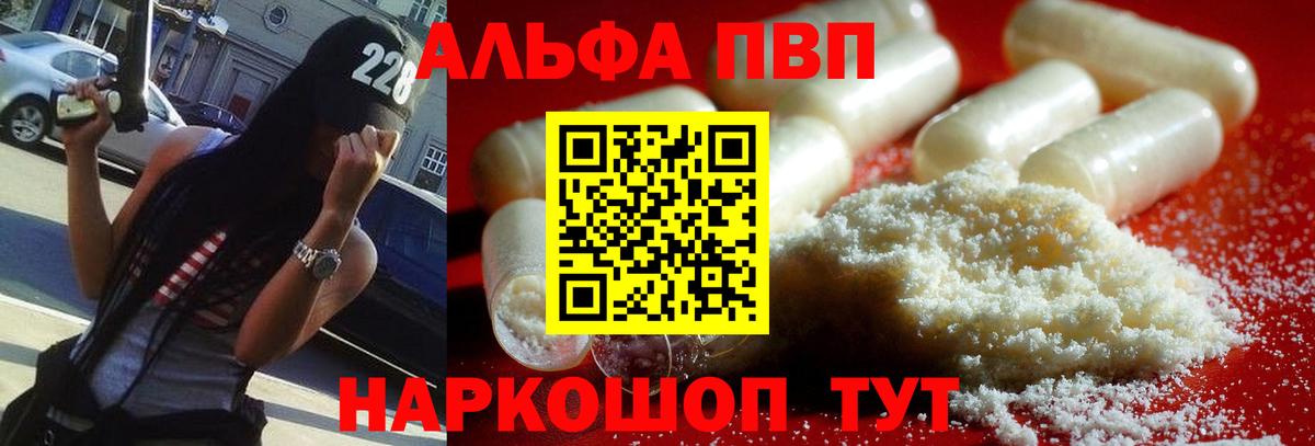 что такое   Alpha-PVP кристаллы  A PVP Crystall  Вход с VPN  А ПВП мука  Киреевск 