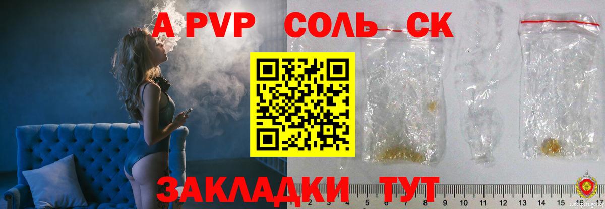 A-PVP крисы CK Киреевск