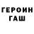Героин VHQ Serhiy Sumrak