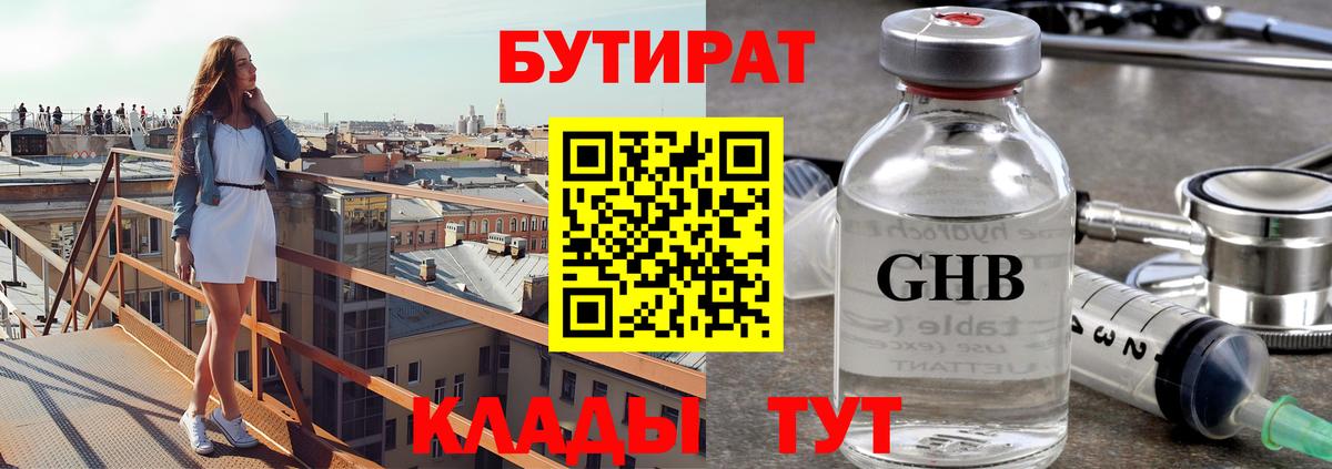 Киреевск  БУТИРАТ BDO 33%  Бутират  Вход с VPN 