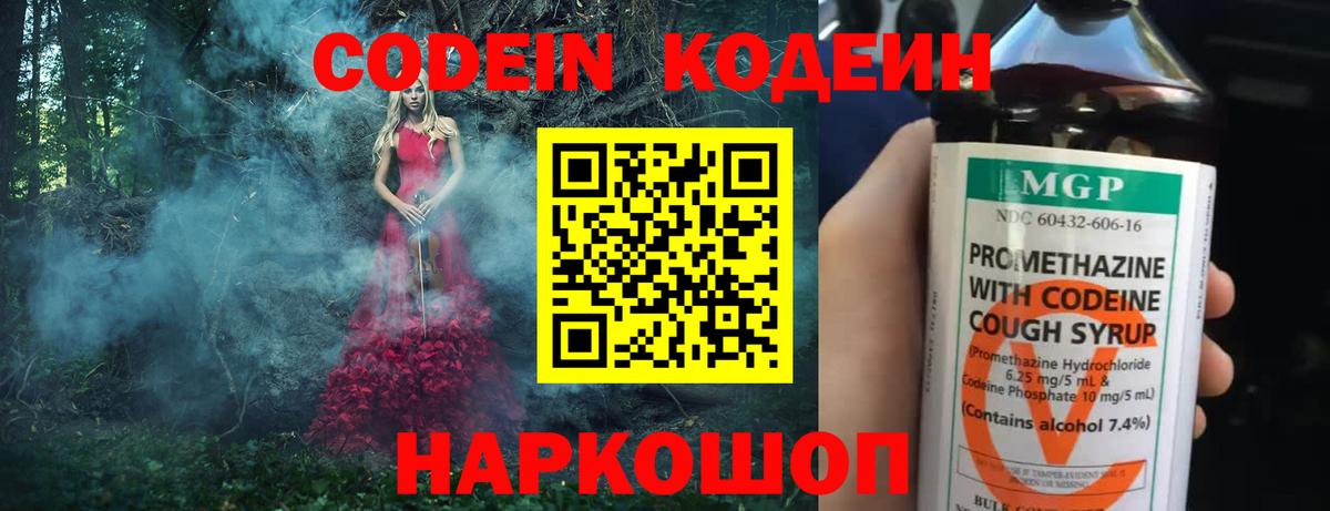 Codein Purple Drank Киреевск