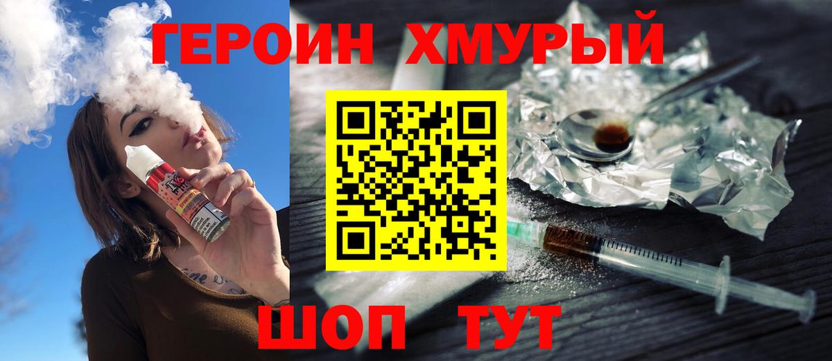 Героин хмурый Киреевск