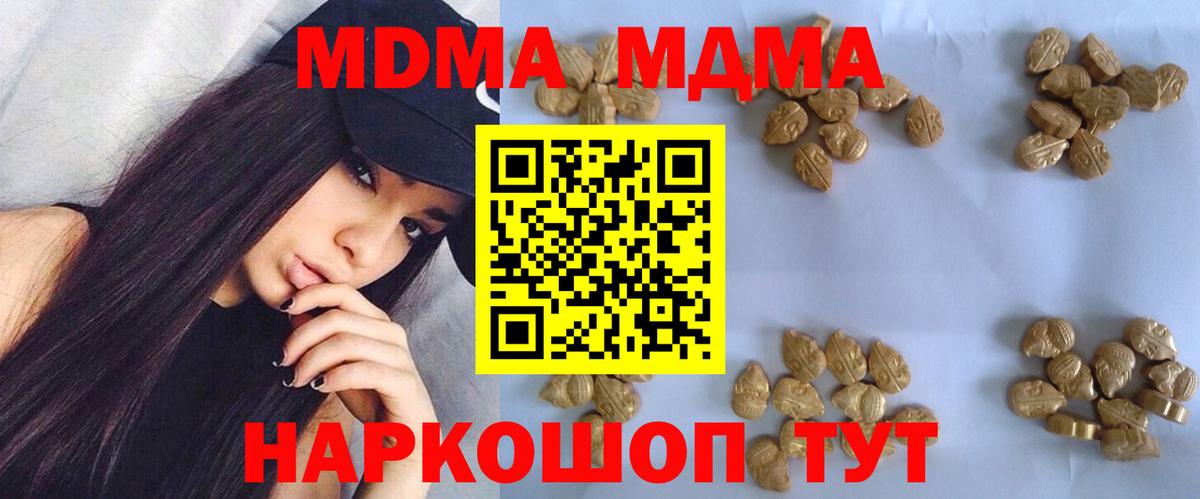 МДМА VHQ  Вход с VPN  Киреевск  МДМА  МДМА кристаллы 