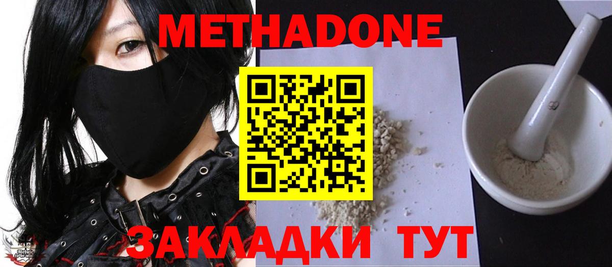 Метадон кристалл Киреевск